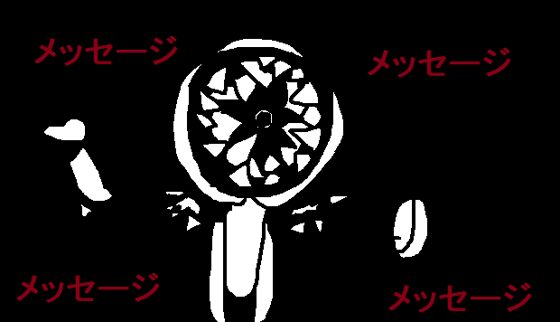 Cabeza estallada en blanco sobre negro con el texto メッセージ (mensaje) repetido en rojo, en las cuatro esquinas.